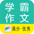 学霸优秀作文大全下载最新版（暂无下载）_学霸优秀作文大全app免费下载安装