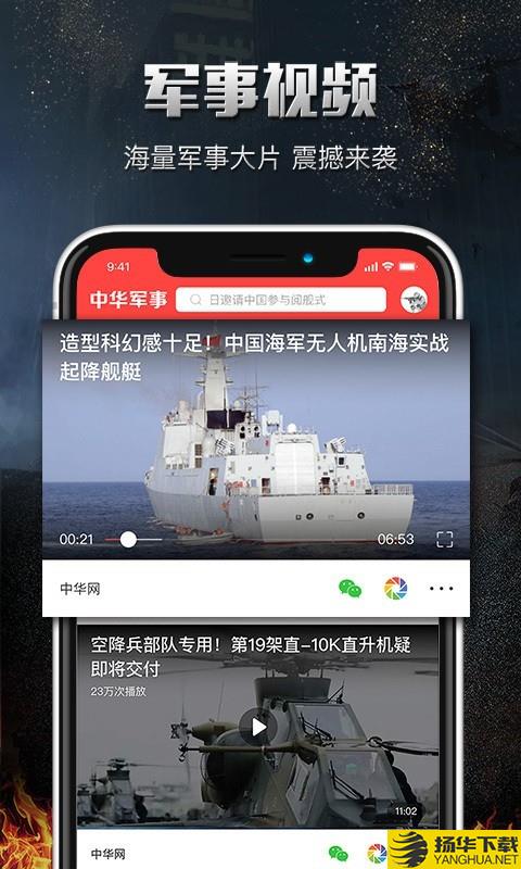 中华军事下载最新版（暂无下载）_中华军事app免费下载安装