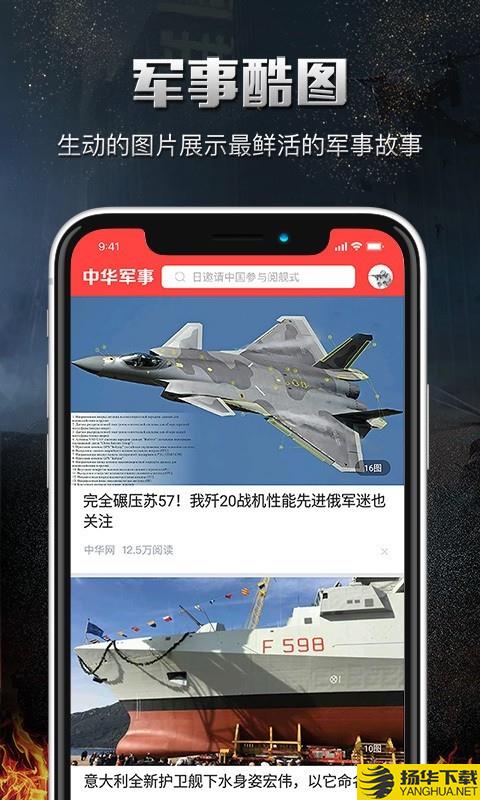 中华军事下载最新版（暂无下载）_中华军事app免费下载安装