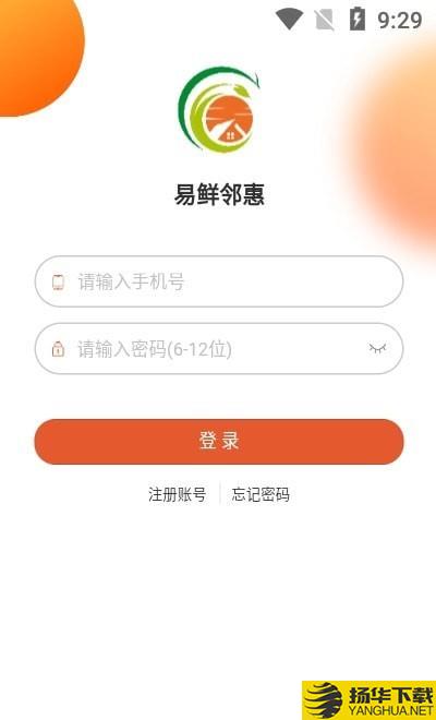 易鲜邻惠下载最新版（暂无下载）_易鲜邻惠app免费下载安装