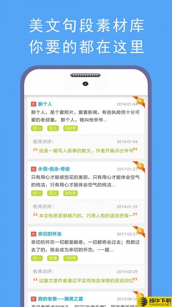 学霸优秀作文大全下载最新版（暂无下载）_学霸优秀作文大全app免费下载安装