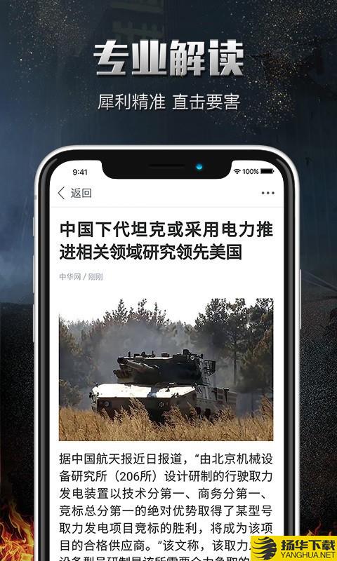 中华军事下载最新版（暂无下载）_中华军事app免费下载安装