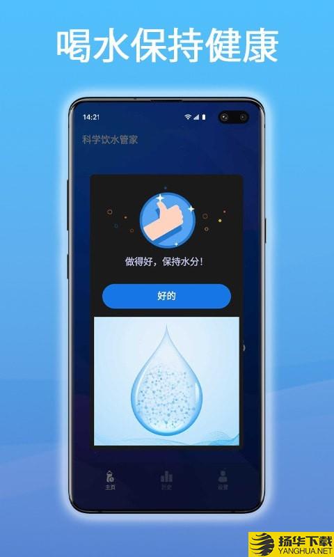 科学饮水管家下载最新版（暂无下载）_科学饮水管家app免费下载安装