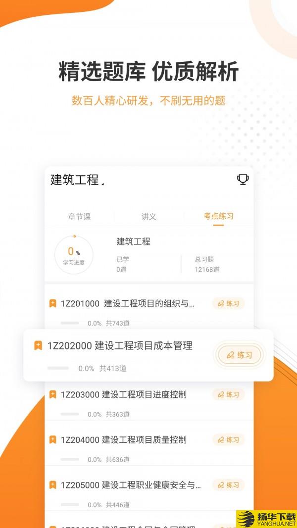 一建考试准题库下载最新版（暂无下载）_一建考试准题库app免费下载安装