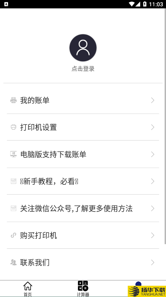 微商计算器下载最新版（暂无下载）_微商计算器app免费下载安装