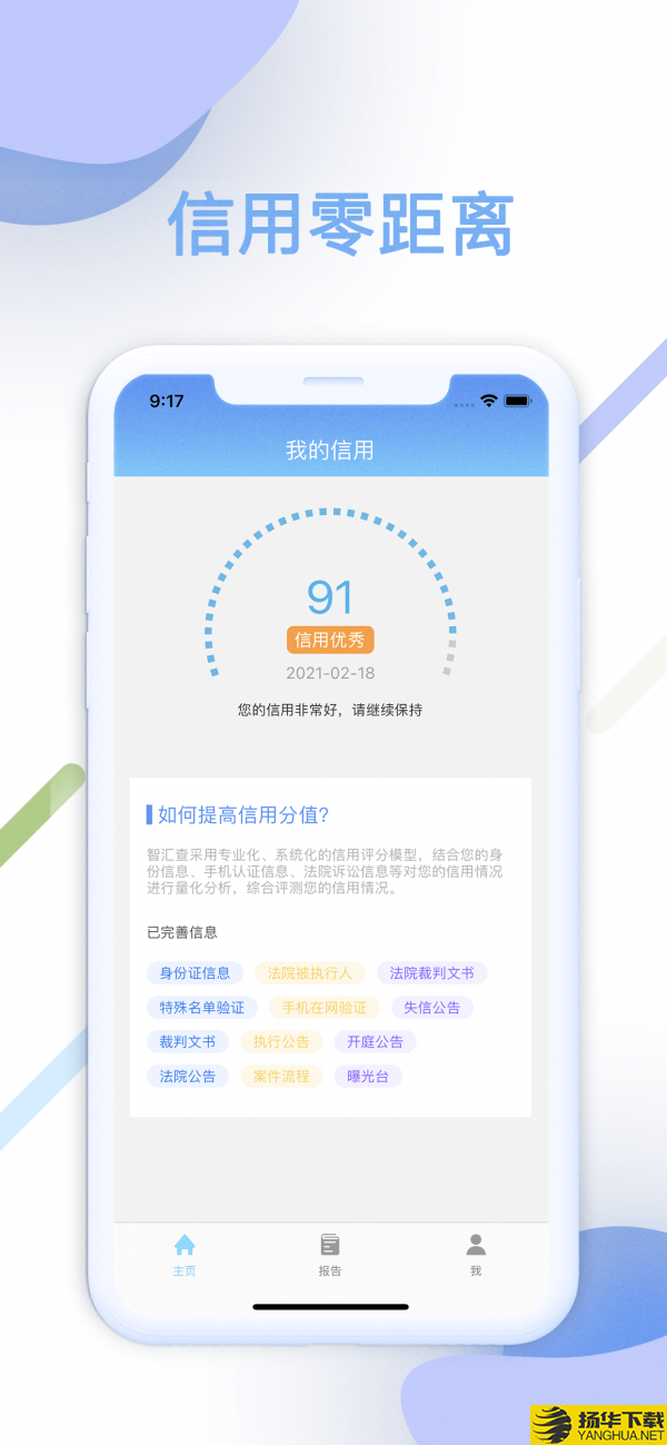 智汇查下载最新版（暂无下载）_智汇查app免费下载安装