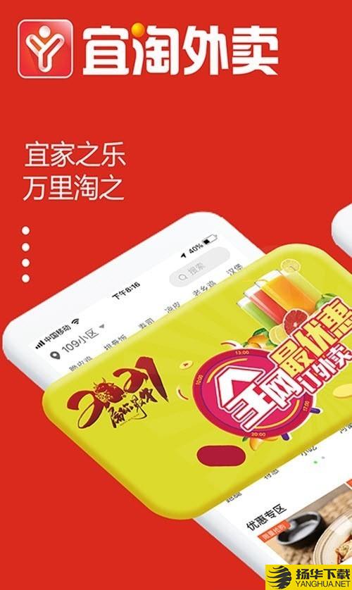 宜淘外卖下载最新版（暂无下载）_宜淘外卖app免费下载安装