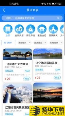 辽阳文旅下载最新版（暂无下载）_辽阳文旅app免费下载安装