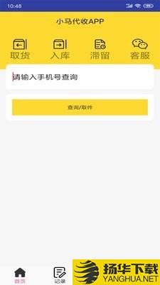 小马代收下载最新版（暂无下载）_小马代收app免费下载安装