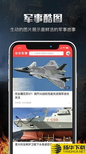 中華軍事