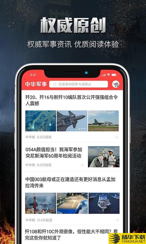 中华军事下载最新版（暂无下载）_中华军事app免费下载安装