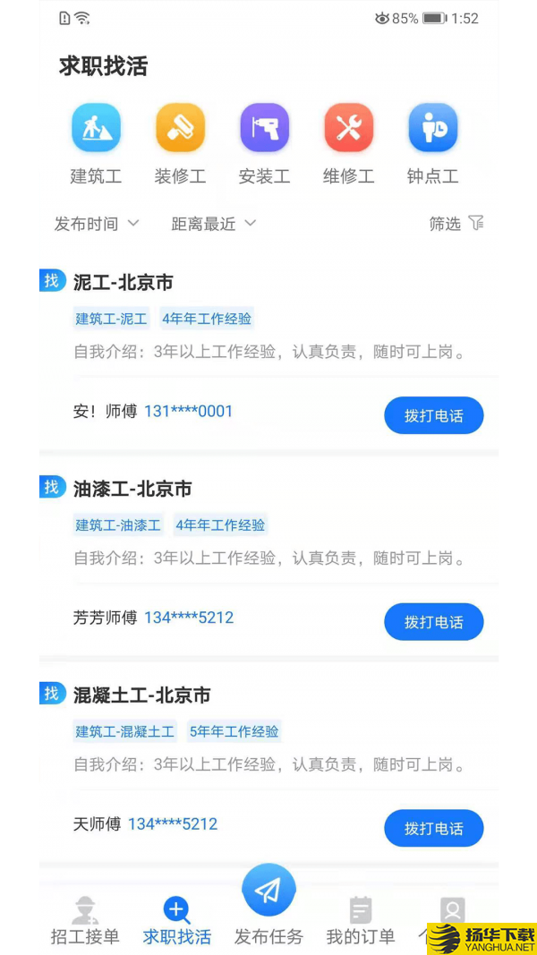 快招工找活下载最新版（暂无下载）_快招工找活app免费下载安装