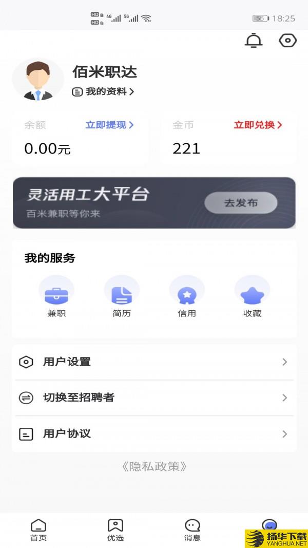 佰米职达下载最新版（暂无下载）_佰米职达app免费下载安装