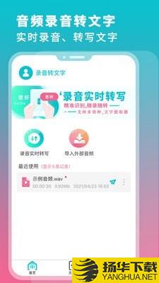 录音翻译转文字下载最新版（暂无下载）_录音翻译转文字app免费下载安装