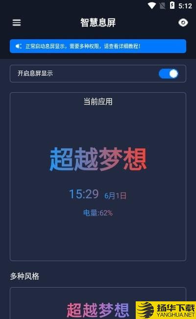 智慧息屏下载最新版（暂无下载）_智慧息屏app免费下载安装