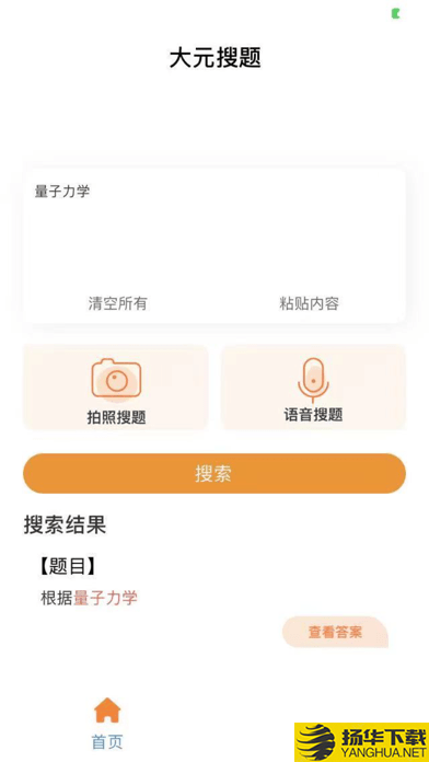 大元搜题下载最新版（暂无下载）_大元搜题app免费下载安装