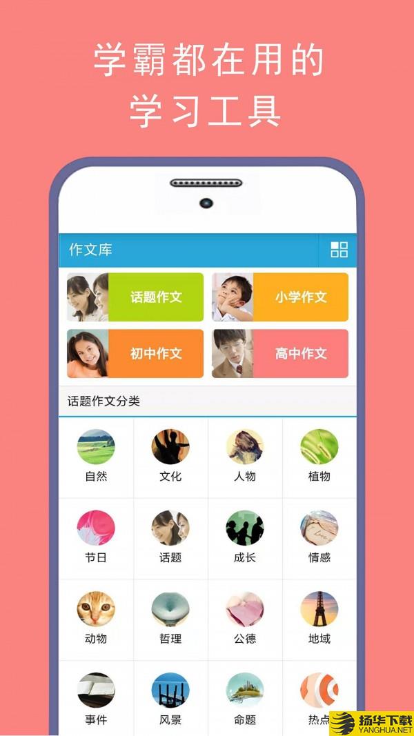 学霸优秀作文大全下载最新版（暂无下载）_学霸优秀作文大全app免费下载安装