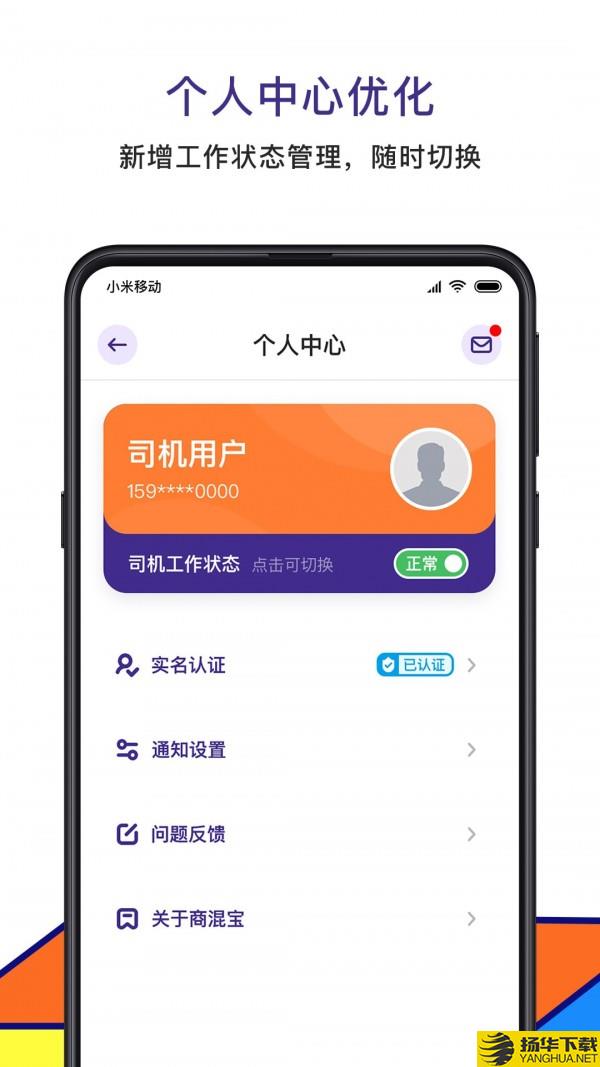 商混宝司机端下载最新版（暂无下载）_商混宝司机端app免费下载安装