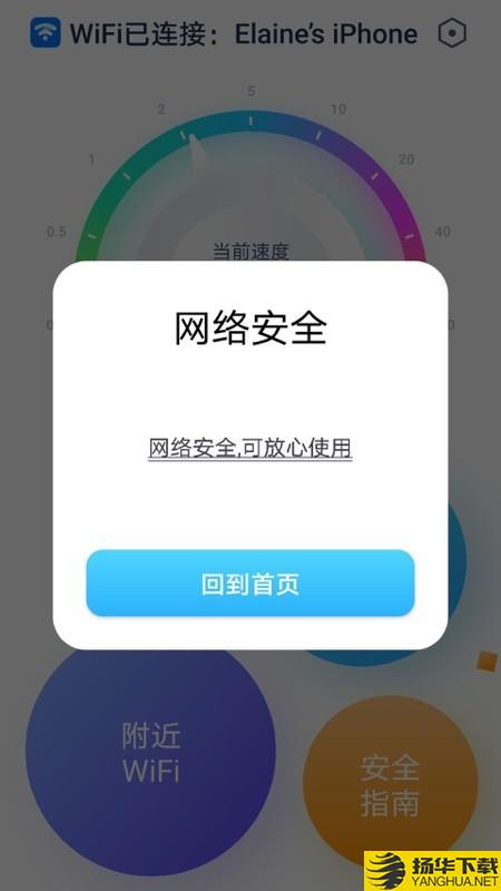 WiFi全能精靈