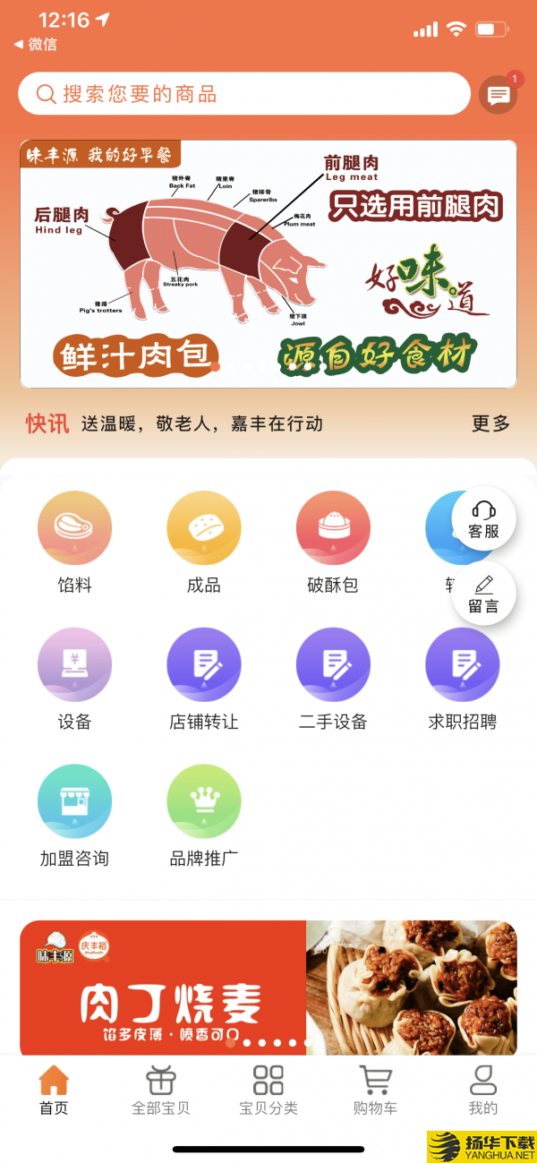 味丰源下载最新版（暂无下载）_味丰源app免费下载安装