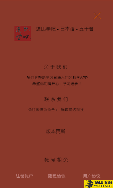 逗比学吧日语五十音下载最新版（暂无下载）_逗比学吧日语五十音app免费下载安装