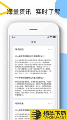 教师考试帮下载最新版（暂无下载）_教师考试帮app免费下载安装