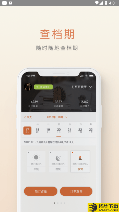 食尚订下载最新版（暂无下载）_食尚订app免费下载安装