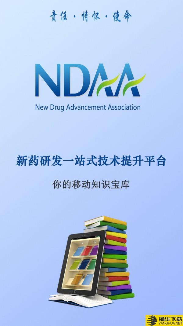NDAA下载最新版（暂无下载）_NDAAapp免费下载安装