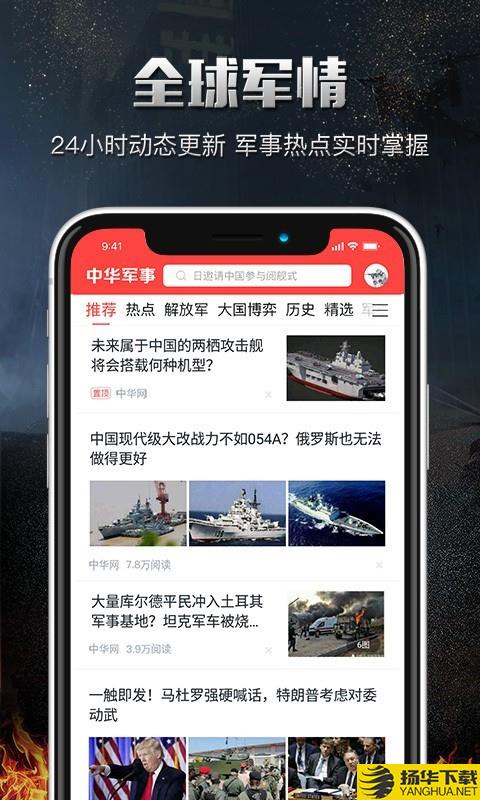 中华军事下载最新版（暂无下载）_中华军事app免费下载安装