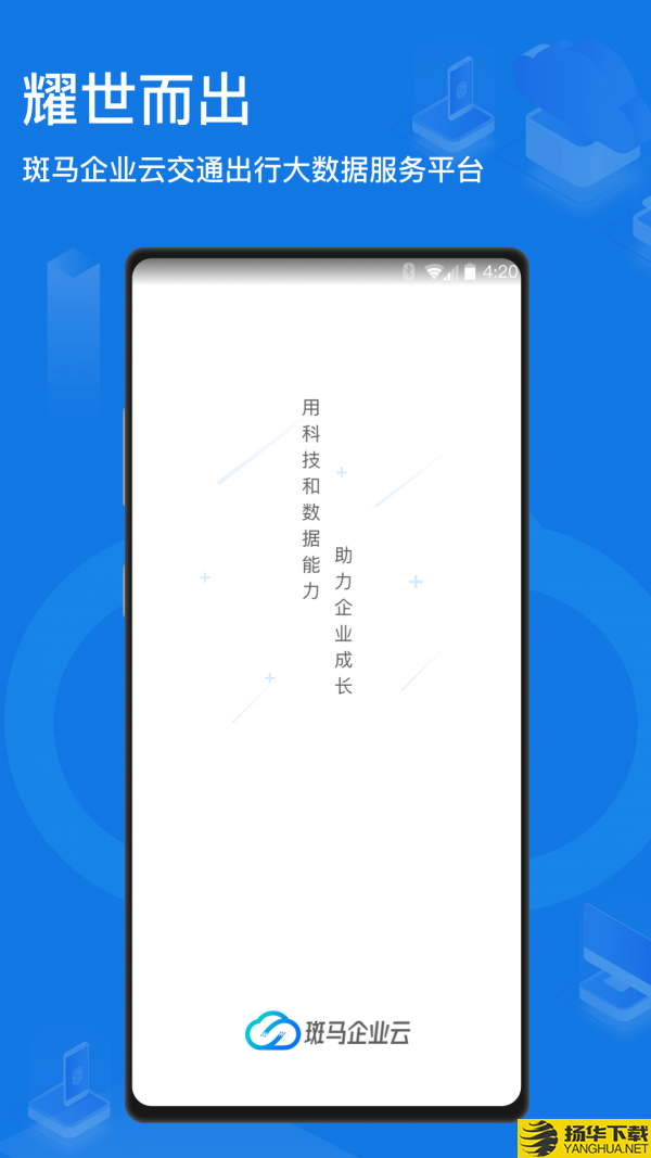 斑马企业云下载最新版（暂无下载）_斑马企业云app免费下载安装