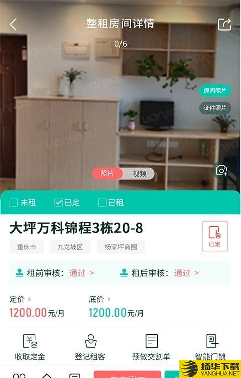 趣管房下载最新版（暂无下载）_趣管房app免费下载安装