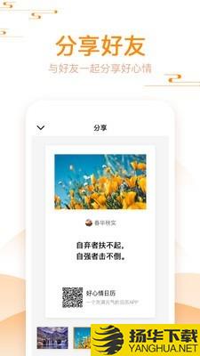 好心情日历下载最新版（暂无下载）_好心情日历app免费下载安装