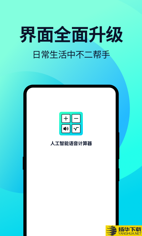 语音人工计算器下载最新版（暂无下载）_语音人工计算器app免费下载安装