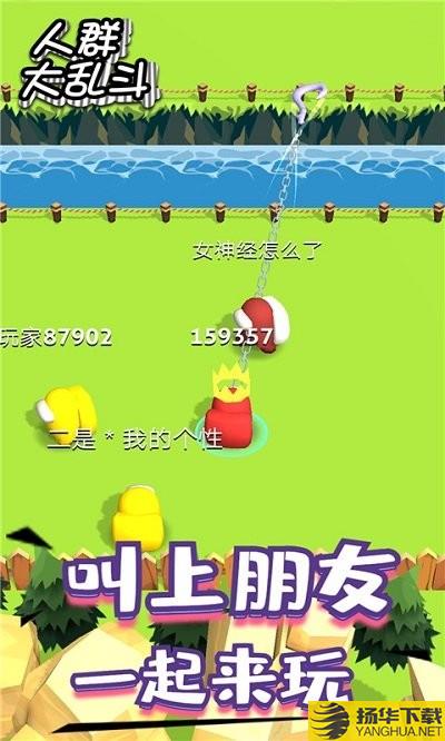 人群大乱斗手机版 人群大乱斗游戏下载