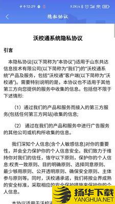 沃校通家长版下载最新版（暂无下载）_沃校通家长版app免费下载安装