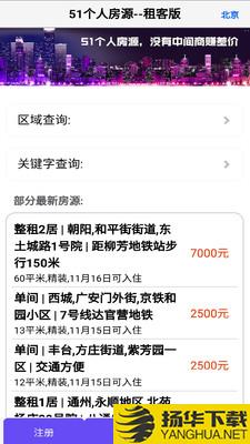 51个人房源租客版下载最新版（暂无下载）_51个人房源租客版app免费下载安装