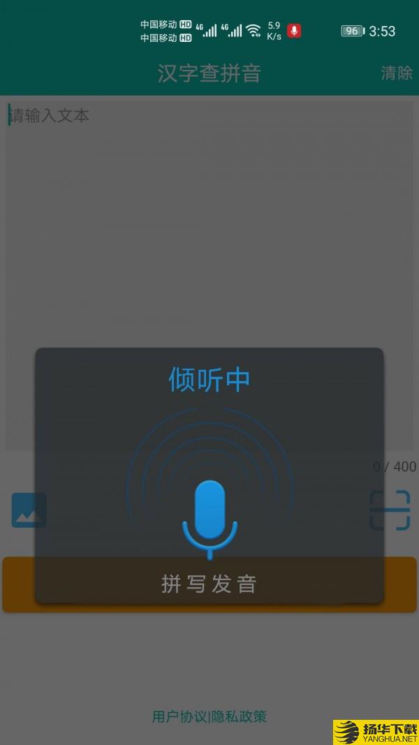 快查拼音下载最新版（暂无下载）_快查拼音app免费下载安装