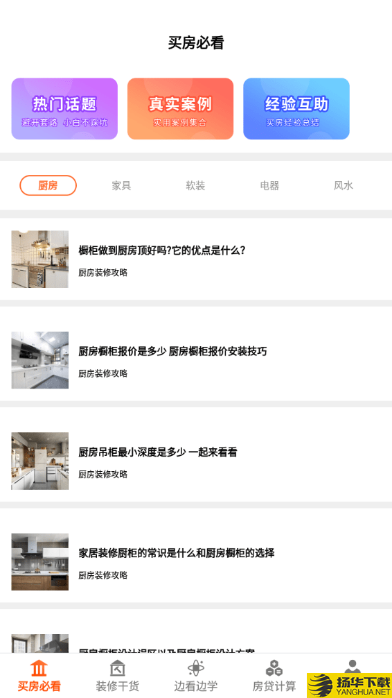 爱装修大师下载最新版（暂无下载）_爱装修大师app免费下载安装