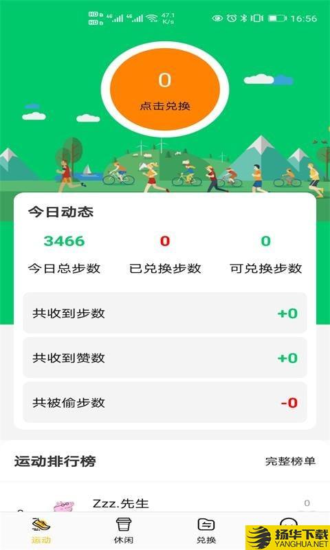 步闪闪下载最新版（暂无下载）_步闪闪app免费下载安装