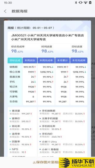 小米零售通下载最新版（暂无下载）_小米零售通app免费下载安装