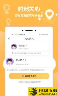 行迹守护下载最新版（暂无下载）_行迹守护app免费下载安装