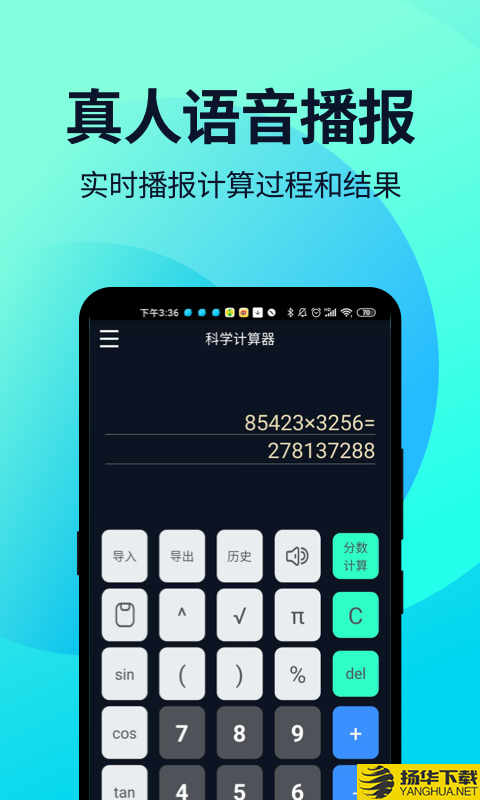 语音人工计算器下载最新版（暂无下载）_语音人工计算器app免费下载安装