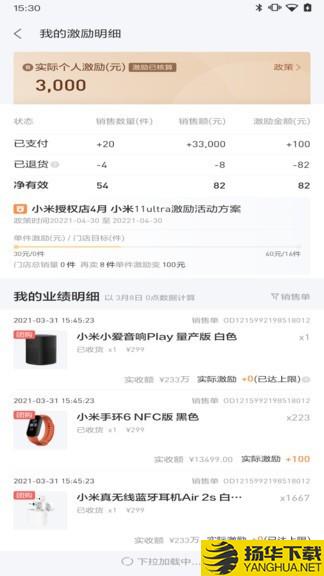 小米零售通下载最新版（暂无下载）_小米零售通app免费下载安装