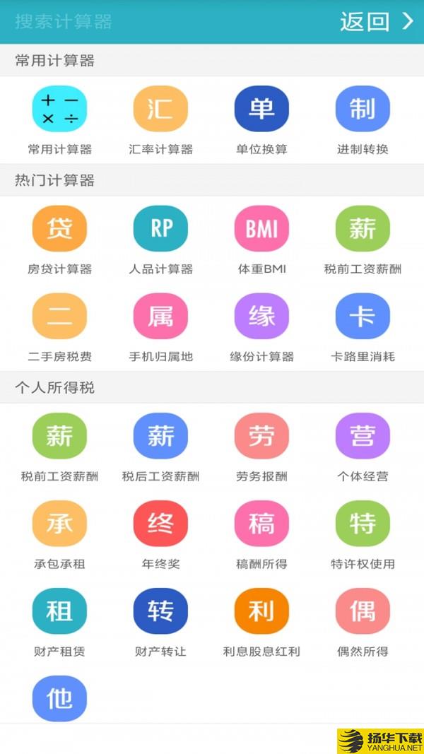 手机万能计算器下载最新版（暂无下载）_手机万能计算器app免费下载安装