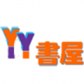 yy书屋下载最新版（暂无下载）_yy书屋app免费下载安装