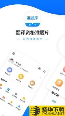 翻译资格准题库下载最新版（暂无下载）_翻译资格准题库app免费下载安装