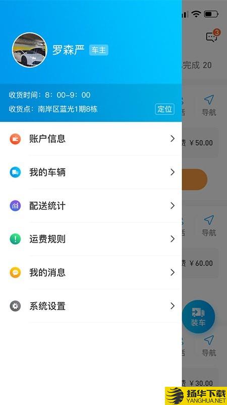 东唯司机