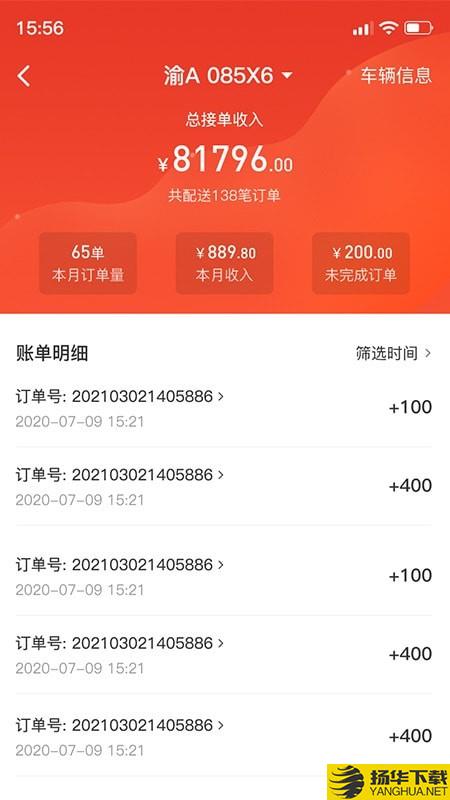 东唯司机