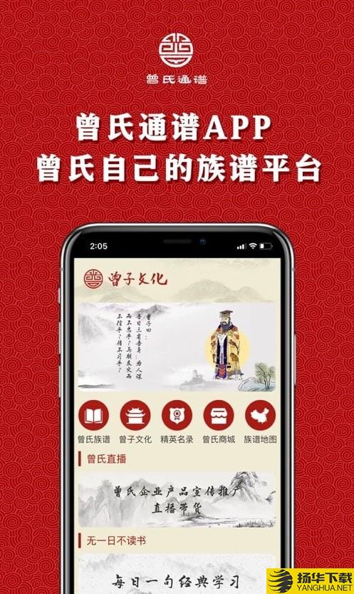 曾氏通谱下载最新版（暂无下载）_曾氏通谱app免费下载安装