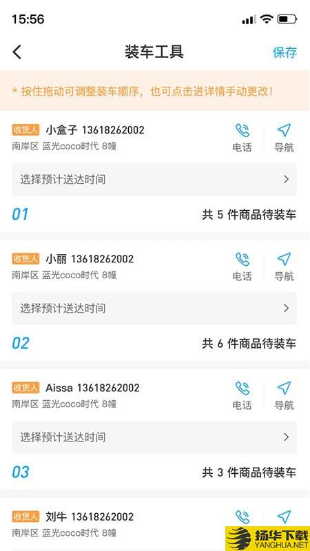 东唯司机